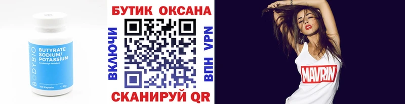 БУТИРАТ Butirat ссылка на мегу онион Зубцов где можно купить наркотик